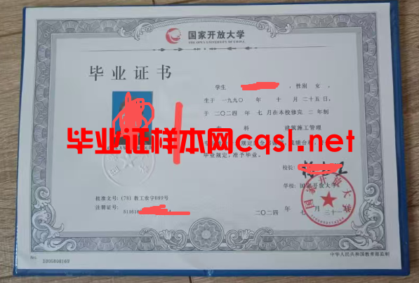 平顶山2024年国家开放大学毕业证学位证样本图片