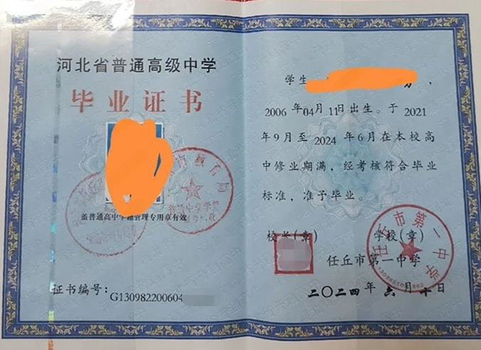 平顶山任丘市第一中学高中毕业证样本图片