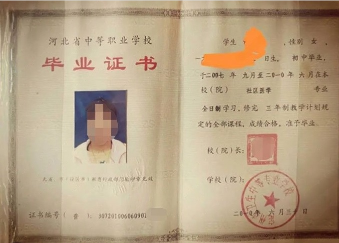 平顶山定州市卫生中等专业学校中专毕业证样本图片