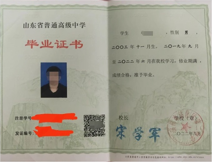 平顶山滨州市沾化区第二中学高中毕业证样本图片