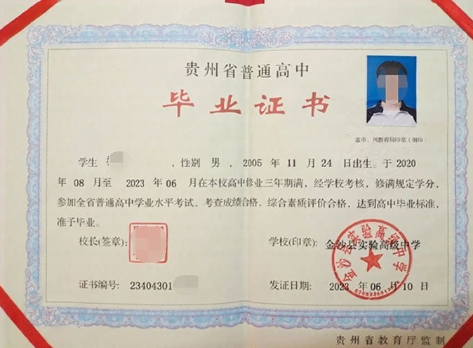 平顶山金沙县实验高级中学高中毕业证样本