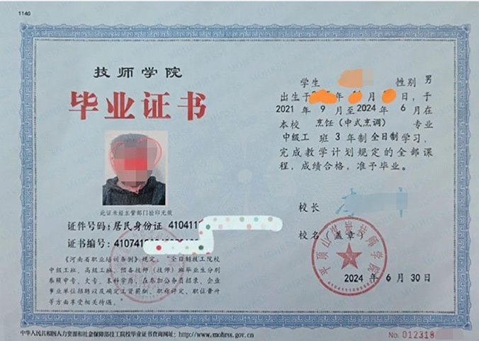 平顶山煤炭技师学院2024年中专（中职）毕业证书样本图片