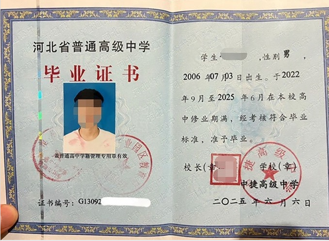 平顶山中捷高级中学高中毕业证样本