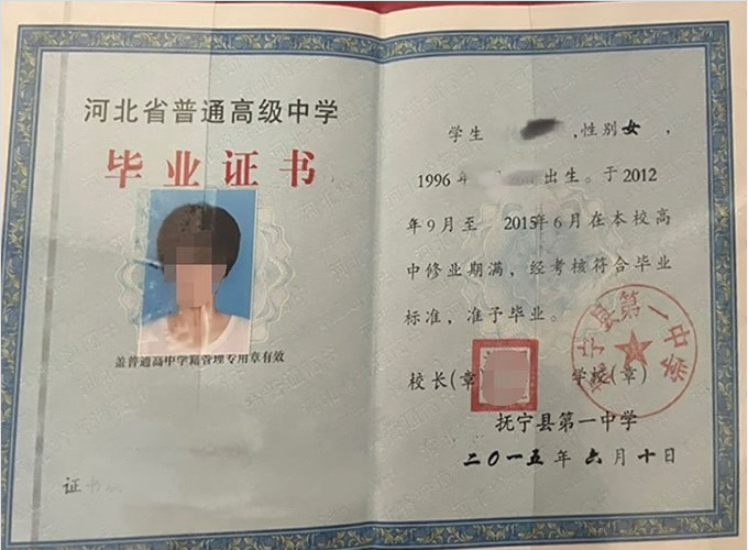 平顶山抚宁县第一中学高中毕业证样本